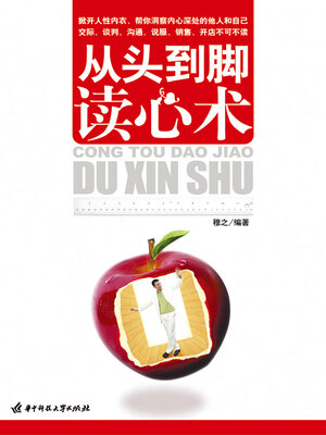 cover image of 从头到脚读心术